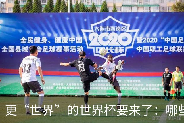 更“世界”的世界杯要来了：哪些纪录有望改写？谁将是最大黑马？